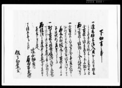 下知書之事(年貢不納者名前取調等) / Document of Rural Area image