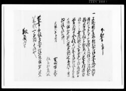 下知書之事(越金神妙につき下免) / Document of Rural Area image