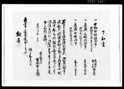 下知書（勤功により納永320文9分6厘御除、下し置かる） / Document of Rural Area image