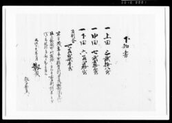 下知書（勤功により田地3ヶ所扶持方として永々遣） / Document of Rural Area image