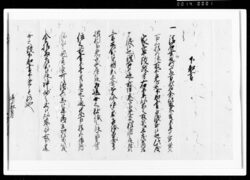 下知書（家事改正につき以前の取箇に立戻） / Document of Rural Area image