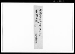 上総国山辺郡清名幸名村定免割附事 / Document of Rural Area image
