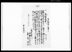 下知書之事（御役替物入につき冥加金上納） / Document of Rural Area image