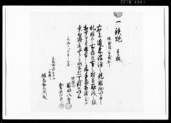 [浮浪之徒徘徊につき鉄砲一挺御渡） / Document of Rural Area image