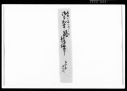 覚(当年収納米より永引方につき) / Document of Rural Area image