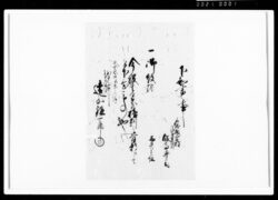 下知書之事(骨折につき御紋付馬具1組下置) / Document of Rural Area image