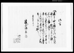 御書（献金利息上納につき） / Document of Rural Area image