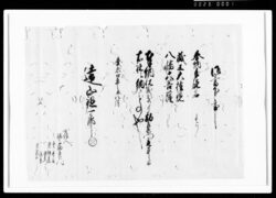御書下之事（二社へ手洗石奉納） / Document of Rural Area image