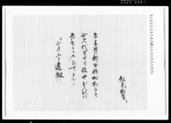 [代官申付役中2人扶持差遣] / Document of Rural Area image