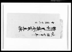 惣利足掛金取立帳 / Document of Rural Area image
