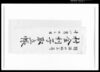 村金利子取立帳 / Document of Rural Area image