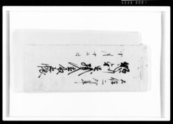 惣利足掛金取立帳 / Document of Rural Area image