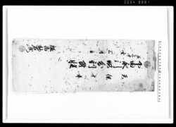 下田永引畝分割附帳 / Document of Rural Area image