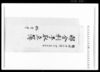 邨金利子取立簿 / Document of Rural Area image