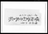 貸附金利子取立帳 / Document of Rural Area image