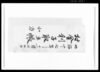 村金利子取立帳 / Document of Rural Area image