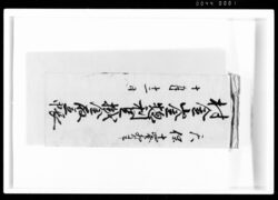 村金山金惣利足掛金取立帳 / Document of Rural Area image