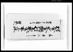 村金山金惣利足掛金取立帳 / Document of Rural Area image