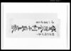 貸付金利子取立帳 / Document of Rural Area image