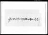 契講金利足取立帳 / Document of Rural Area image