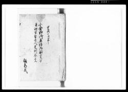 小金野御鹿狩御触書写并村方勢子人足割合覚 / Document of Rural Area image