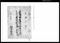 上総国山辺郡清名幸谷村之内本田新田御割付帳 / Document of Rural Area image