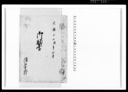 御触書 / Document of Rural Area image