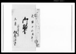 御触書 / Document of Rural Area image