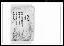 [古新田反別帳] / Document of Rural Area image