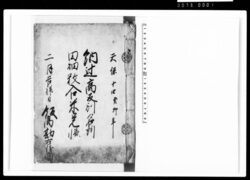 納辻高反別名所田畑数入口米覚え帳 / Document of Rural Area image