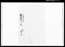 相譲申田地証文之事（代金22両請取） / Document of Rural Area image