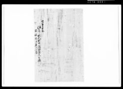 相譲申流地証文之事(代金11両請取) / Document of Rural Area image