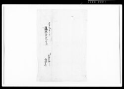 相渡申流地証文之事(代金5両2分請取) / Document of Rural Area image