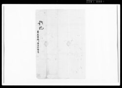 借用申金子証文之事（金20両） / Document of Rural Area image