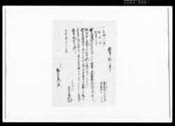 添書一札之事(相渡金3両2分受取) / Document of Rural Area image