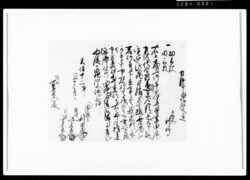相渡申田地証文之事（代金11両受取） / Document of Rural Area image