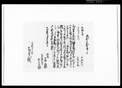 差入申一札之事 / Document of Rural Area image