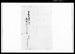 相渡申田地証文之事(代金46両請取) / Document of Rural Area image