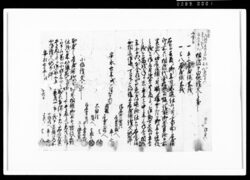 相渡申田地証文之事(代金14両請取) / Document of Rural Area image
