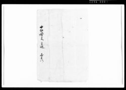 包紙（中切証文壱通） / Document of Rural Area image