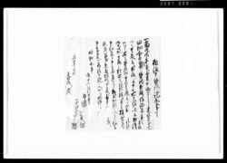相渡申質地証文之事(金子2両の質代) / Document of Rural Area image