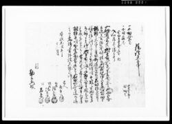 添証文之事(4両2分請取) / Document of Rural Area image
