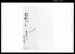 譲渡申田地証文之事（代金12両請取） / Document of Rural Area image