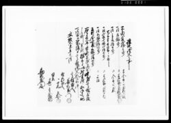 譲地証文之事（反別合7反3畝25歩） / Document of Rural Area image