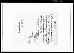 添書文之事(借用金延引願) / Document of Rural Area image