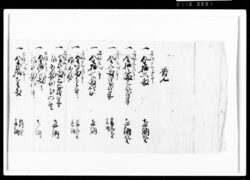 覚(過納金等書上) / Document of Rural Area image