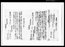 相渡申田地証文之事（代金14両請取） / Document of Rural Area image