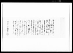 書状(靱負心違の儀につき) / Document of Rural Area image
