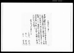 小作証文之事(作徳として米8俵納) / Document of Rural Area image