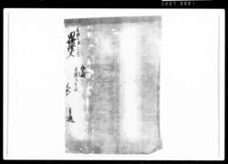 相渡申田地証文之事(代金3両請取) / Document of Rural Area image